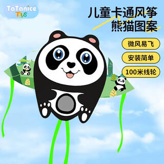 TaTanice风筝儿童户外玩具微风易飞成人大型手持潍坊草原风筝线轮生日礼物 1.2M熊猫风筝（含100M线轮）