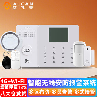 Alian alarm set wireless infrared host door and window infrared detector anti-theft alarm alarm home shop shop 4g