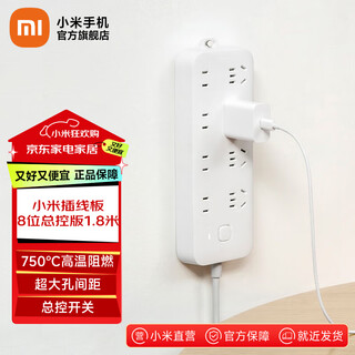 Xiaomi power strip 8-bit master control version extension cord socket porous long-wire multi-function electric power strip double-action protection door master control switch xiaomi power strip 8-bit master control version 1.8 meters
