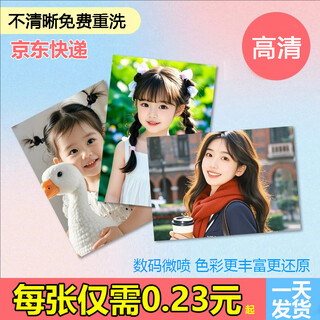 Century kaiyuan photo printing, photo development, high-definition photo development, mobile phone photo development service, baby growth memorial wall, couple wedding, high-definition digital micro inkjet, 5 inches, 100 sheets