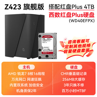 极空间Z423 NAS 私有云 旗舰版 32G 家庭网络存储 服务器 四盘位万兆网口家庭云硬盘 智能AI娱乐影音办公 Z423 旗舰搭配西数红盘plus 4T*1 【正品设备质保两年硬盘三年】