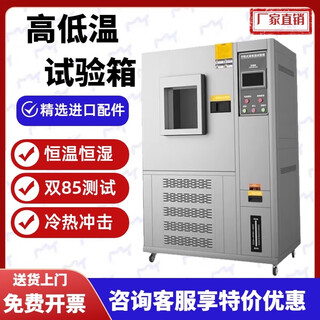 Aisry high and low temperature test chamber programmable alternating humidity, cold and heat impact test chamber small aging constant temperature and humidity test chamber -60 ~150 (80l) invoice available