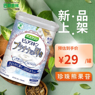 Bascolin japanese original bath agent, bath salt, whole body spa, sleep aid, relieve fatigue, soothe and relax, platinum pearl arbutin 600g