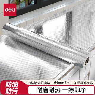 Deli kitchen aluminum foil stickers, waterproof and high temperature resistant, self-adhesive wall stickers, stove protective film, oil-proof stickers, 61cm*5m, checkered pattern jf334