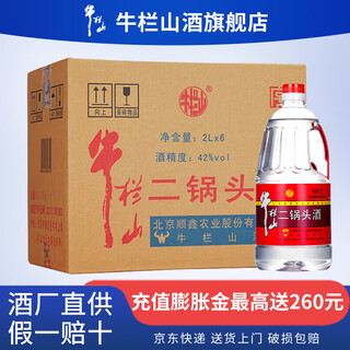 Niulanshan beijing erguotou medicinal wine large barrel fragrance style liquor barrel ration wine 42 degrees 2l 6 barrels full box