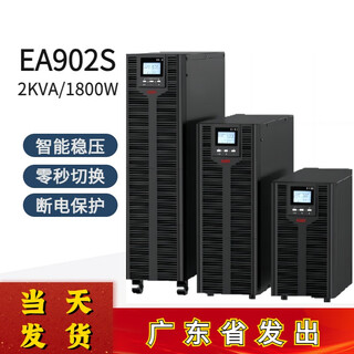 易事特UPS电源EA901/1KW EA902/2KW EA903/3KW 工控机UPS电源 EA902S（2KVA/1800W)内置电池