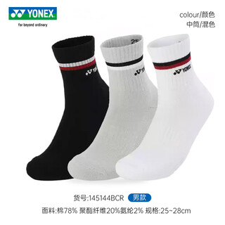 尤尼克斯（YONEX）羽毛球袜 3双装 舒适减震吸汗防滑专业加厚毛巾底 yy运动袜 混色 男款 145144 三双装