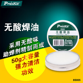 Baogong (pro skit) 8s005 acid-free soldering oil (50g) flux solder paste