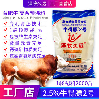 Zemu jiuyuan niu defa no. 2 beef cattle fattening cattle feed premix beef cattle rapid fattening and weight gain stage compound premix 2.5% niu defa no. 2