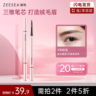 Zeesea ultra-fine eyebrow pencil waterproof and sweatproof double-ended triangular eyebrow pen novice dark brown birthday gift