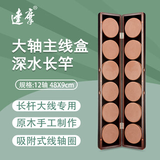 Damo yongcun solid wood main line box large capacity large shaft large line main line box fish line winding reel large line storage 12 axes yongcun large line spool main line box