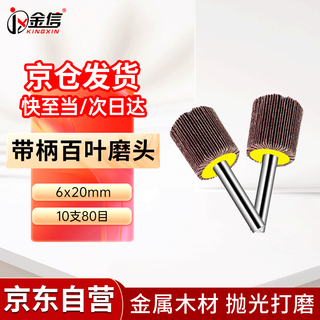 Jinxin bai impeller grinding head 6 handles * 20mm cylindrical abrasive cloth with handle impeller electric grinding polishing wheel sandpaper metal wood repair weld seam deburring inner circle inner grinding dry and wet (10 pieces)