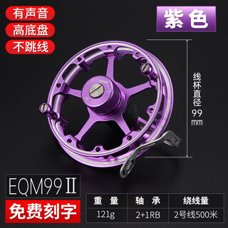 Ant king ant king valley wheat wheel hot wheels eqm99 second generation front wheel full metal belt leakage bagua hand dial fishing reel entry model ant king eqm99-purple left and right hand interchangeable type