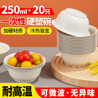 Youao disposable bowl 250ml 20 pieces thickened soup bowl picnic round bowl no-wash tableware high temperature resistant food grade