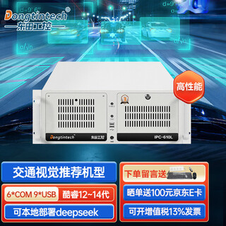 Dongtintech4U工控机酷睿12-14代610L机箱可部署deepseek深度学习机器视觉自动化数据采集工业电脑专用主机 DT-610L-BH610MA I3-12100/16G/256G/3