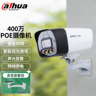 dahua大华监控摄像头室外poe网线供电网络监控器摄像机户外高清夜视400万全彩对讲警戒3.6MM送支架