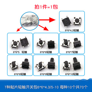 Dafuri 6*6*5mm key button micro touch switch small copper feet four feet 4 feet vertical plug-in smd induction cooker 7 kinds of patch light touch 6*6*4.3/5-10 kinds 10 pcs total 70