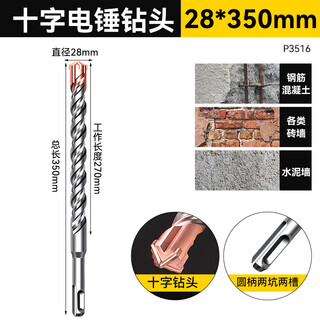 Niuxiang cross impact drill bit electric hammer concrete round handle through the wall square handle through the wall turn head four-pit alloy extended four-blade drill double cross electric hammer drill bit 28x350 round handle