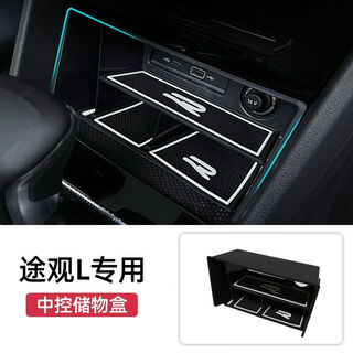 Yisuda is suitable for volkswagen 22-25 new tiguan l center console storage box armrest box car interior decoration supplies car all 22-25 model center console storage box