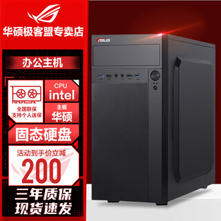 Asus assembled computer home office desktop computer complete computer i5-12400 host customer service cashier front desk diy assembly machine live broadcast computer dedicated commercial single host multi-open asus office host package four