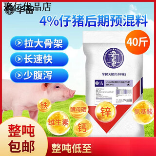 4% piglet premix for piglets, piglet fattening pig weight gain, fattening and lengthening skeleton feed additive 1l