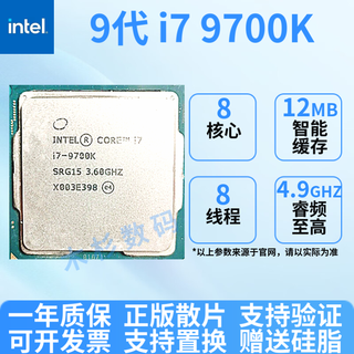 英特尔67/89代6600散片7100散片8700k9900k英特尔酷睿CPU处理器正版散片 9代 i7 9700K 全新散片