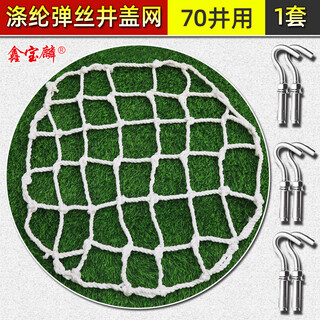 Xinbaolin anti-fall safety net, sewer anti-fall net, round manhole cover, nylon net, municipal inspection wellhead protective net, can be customized, white polyester stretch yarn 70 wells, 1 set (jingcang)