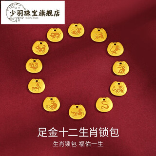 Shaoyu pure gold 999 investment and financial management golden bean zodiac year of the snake gold baby and children longevity locking pendant fortune rat lock bag stamped 999.9+ free braided black rope 2g