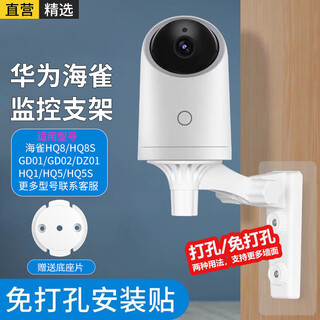 Xuanyi is suitable for huawei puffin camera punch-free bracket hq8/3s4k/3i3k/3pro sparrow egg max monitoring base buckle gasket wall installation hoisting wall mounting bracket