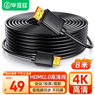 Biaz hdmi cable engineering grade 4k digital high-definition cable 3d video cable 8 meters laptop set-top box connection tv projector display data cable