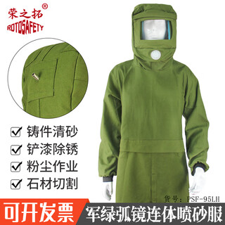 荣之拓 帆布打砂衣喷漆服防护喷砂服喷砂帽连体式喷砂衣工作防护劳保服防尘耐磨防飞溅分体式喷砂服 绿色弧形玻璃连体服 均码