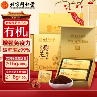 同仁堂（TRT）有机破壁灵芝孢子粉礼盒128g增强免疫力术后修复探病礼物保健品