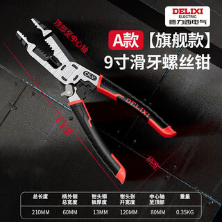 Delixi sliding tooth screw pliers fish mouth multi-functional broken wire removal pliers carp screw pliers sliding wire removal pliers