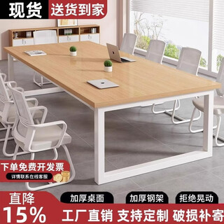 栗轩 会议桌长桌长方形办公会议室长条桌子工作台大小型会议桌椅组合 高档水曲柳色+黑架【发货快】 长240宽120高74cm