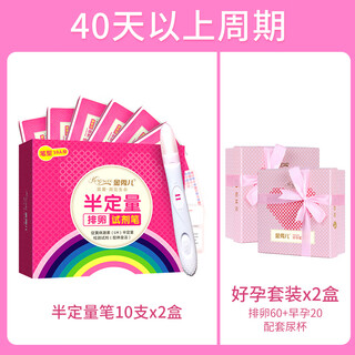 Jin xiuer's semi-quantitative ovulation test paper, high-precision pregnancy preparation, polycystic ovary ovulation daily pen stick, cycle of more than 40 days, semi-quantitative pen 20 + ovulation 60 + early pregnancy 20