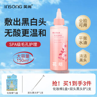 Insong removes blackheads, shrinks pores, acne, deep cleansing nose patch, blackhead patch, blackhead cleaning artifact, small red membrane blackhead patch, comes with cotton pad + blackhead shovel + blackhead extraction liquid