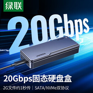 绿联M.2 NVMe移动硬盘盒 M2硬盘盒SATA硬盘盒NGFF Type-C固态硬盘盒子适用笔记本电脑外接SSD机械硬盘 旗舰款【双协议-20Gbps】配Type-C线