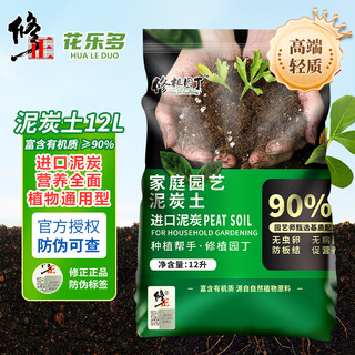 Corrected hualeduo nutritional soil flower soil universal peat soil flower planting soil 12l flower green plant imported planting soil
