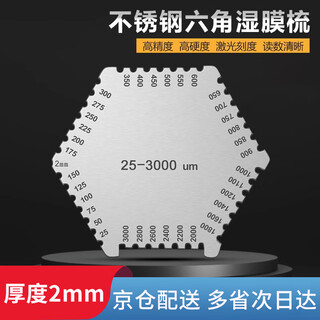 Ditron hexagonal wet film card high-precision wet film thickness gauge wet film sheet wet film comb hexagonal wet film comb (thickness 2mm)