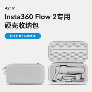 XFJI适用Insta360Flow 2 Pro手机稳定器收纳包影石Flow2Pro云台便携防摔盒全套收纳保护盒配件 Flow2Pro收纳包