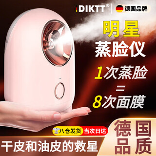 Diktt german brand facial steamer, steaming face, hydrating, hot spray, household open pores, moisturizing and rejuvenating, nano hot and cold dual spray, flagship powder - single hot spray mode 240ml large water tank/