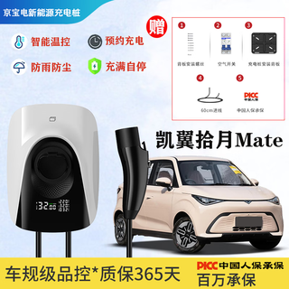 Jingbao electric kaiyi shiyue mate charging pile 7kw charging gun 220v ac national standard 32a seven-hole fast charger kaiyi shiyue mate 7kw direct plug direct charging/indicator light 3 meters