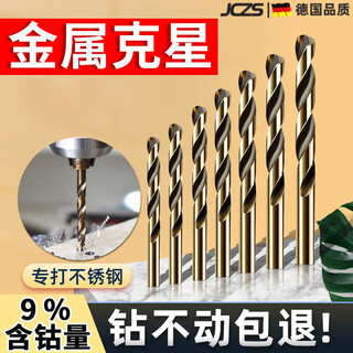 Jczs german precision drill bit 304 stainless steel special high hardness opening cobalt-containing twist drill carbide drill bit gongyou (3+4+5+6+8+10) 6-piece set