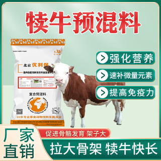Yingmeier yingmeier fattening cattle premix treasure weight gain king hormone drug concentrated fertilizer special feed for beef cattle wholesale calf premix 20kg*10 bags (buy 10 get 1 free)
