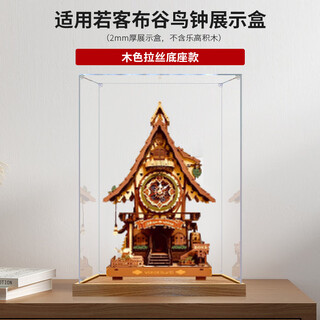 Lingzhi is suitable for ruoke cuckoo clock small house diy cabin model storage dust-proof box acrylic display box walnut color base special price