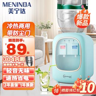 Meiningda 304 liner/big bucket water dispenser small desktop household refrigeration + heating vertical hot and cold ice warm mini desktop office dormitory water dispenser fresh blue + dustproof door warm type refrigeration type normal temperature + heating + cooling