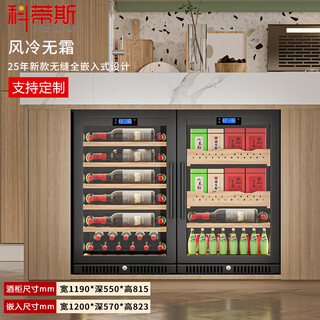 Curtis 25 new seamless fully embedded compressor red wine cabinet constant temperature wine cabinet embedded hidden wine tea refrigerator home small special wine cabinet fully embedded one air-cooled red wine + tea combination cabinet 0.81 meters high