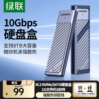 绿联 M.2 NVMe/SATA固态硬盘盒 Type-C3.2移动硬盘盒 外接SSD机械硬盘盒子 适用笔记本电脑苹果16平板 NVMe/SATA【10Gbps鳍纹散热】配双线