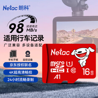 朗科（Netac）＆JOY联名款 16GB TF(MicroSD)存储卡 U1 C10 A1 P500系列 读速98MB/s 行车记录仪＆监控摄像