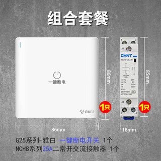 Bull whole house one button power off 86 type switch concealed main switch to turn off the lights in the whole house 16a high power main power supply g25 white g25 one button power off + 25a contactor